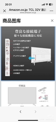 TCL 32V型 液晶テレビ
