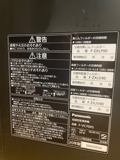 Panasonic F-VC70XS 加湿空気清浄機 nanoeX ナノイーX