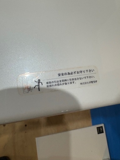 最終値下決まらなければ処分パモウナ食器棚　