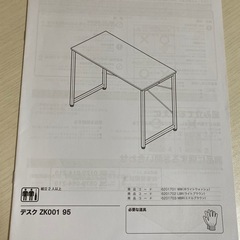 デスク ZK001  95 ホワイト  ニトリの画像