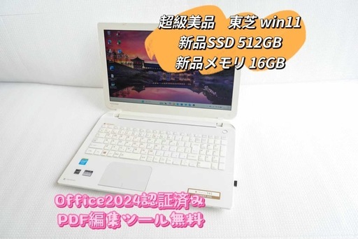 超級美品　東芝 6世帯＋新品メモリ16GB + 新品超速　SSD 512GB