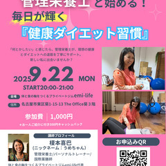 私、このままでいいのかな？ 管理栄養士と始める！毎日が輝く…