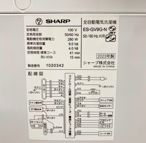 【全自動洗濯機】SHARP 9キロ 2023年製