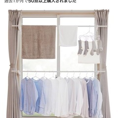 窓枠物干しの画像