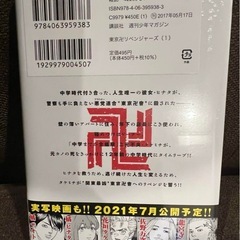 （新品未開封）東京リベンジャーズ 1の画像