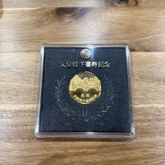 天皇陛下記念メダルセット
の画像