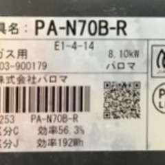 2018年製　PALOMA LP プロパン用
 ガステーブル　ガスコンロの画像