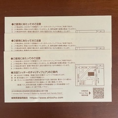 シッチーのチャリティーフェア商品券の画像