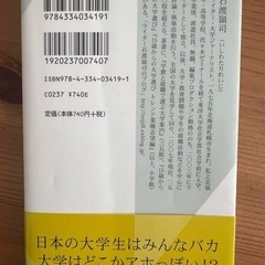 最高学府はバカだらけ 石渡嶺司の画像