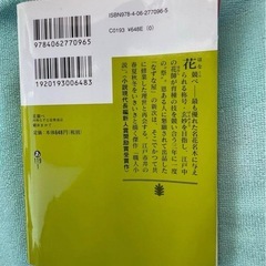 花競べ 向嶋なずな屋繁盛記の画像