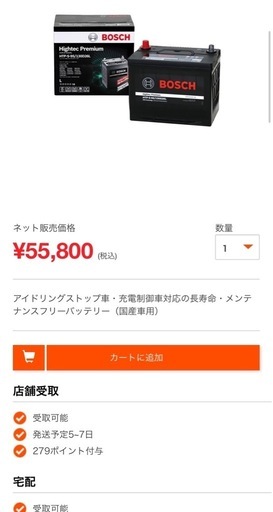 新品未使用バッテリー