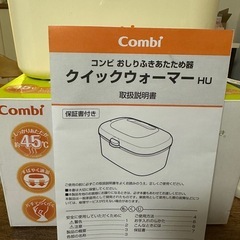 Combiクイックウォーマーコンパクト おしりふきあたため器
の画像
