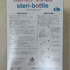 ステリボトル　使い捨て哺乳瓶の画像