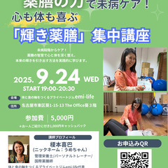 薬膳の力で未病ケア！心も体も喜ぶ♪「輝き薬膳」集中講座