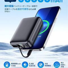 【新品】モバイルバッテリー 50000mAh大容量 軽量 小型 急速充電 4台同時充電の画像