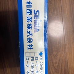 SEIWA 圧送ローラー PR-20Wの画像