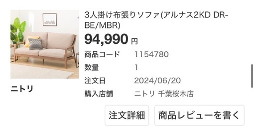 ニトリのソファー！