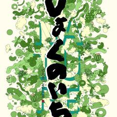 しょくのいち【ボランティアスタッフ大募集】