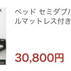 セミダブルマットレス付きベットフレームの画像