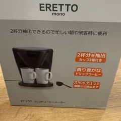 未開封 エレット コーヒーメーカーの画像