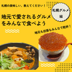 🍴札幌グルメ会🍴