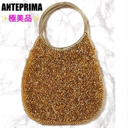 【極美品】AMTEPRIMA アンテプリマ　ラウンドバッグ　シャンパンゴールド 極美品】ANTEPRIMA アンテプリマ ワイヤーバッグ ラウンド型
