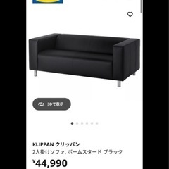 IKEAソファ【KLIPPAN】の画像