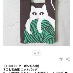 冬用　ネコ柄　手下げバッグの画像