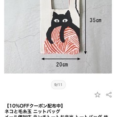 冬用　ネコ柄　手下げバッグの画像