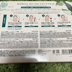 ボタニカル　化粧水　乳液　ジェル　スキンケア　の画像