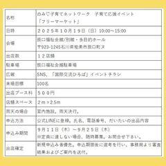 【出店者募集！】のみ♡子育てネットワーク 子育て応援イベント フリーマーケット - フリーマーケット