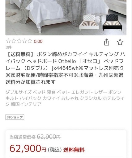 ダブルベッド　フレームのみ　Othello ホワイト