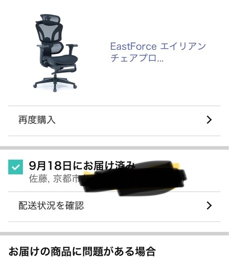 alien chair pro 使用半日