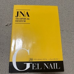 ネイル検定問題集、教科書の画像