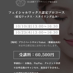 【沖縄唯一のWax講座】アイブロウ＆フェイシャルワックス資格講座の画像