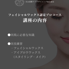 【沖縄唯一のWax講座】アイブロウ＆フェイシャルワックス資格講座の画像