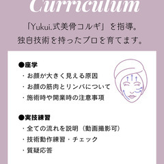 【11/12｜限定2名】Yukui.式美骨コルギ💜整形級の小顔の技を伝授🔥の画像