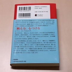 勝間和代 断る力 文春新書 2009の画像