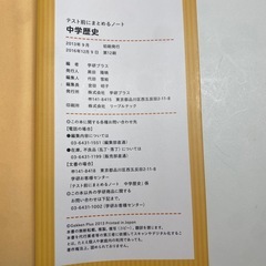 テスト前にまとめるノート中学歴史・中2理科の画像