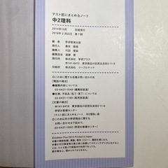 テスト前にまとめるノート中学歴史・中2理科の画像