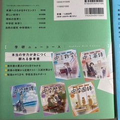 学研ニューコースの中1理科、数学の参考書セット。の画像