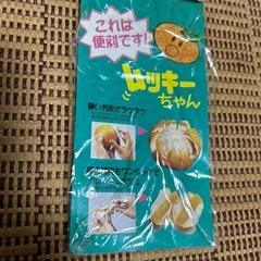 ムッキーちゃん（皮むき器）未使用の画像