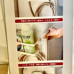 591円OFF！新品　山崎実業　給水ホース洗剤一括収納ラックの画像