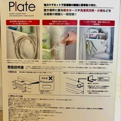 591円OFF！新品　山崎実業　給水ホース洗剤一括収納ラックの画像