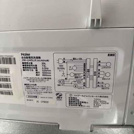 2023年 ハイアール 4.5kg 全自動洗濯機 JW-U45LK