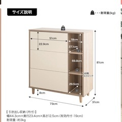 未使用　幅73cm チェスト 棚　の画像