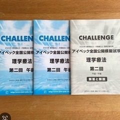 アイペック全国公開模擬試験　理学療法【第1回〜第4回】　2023年
の画像