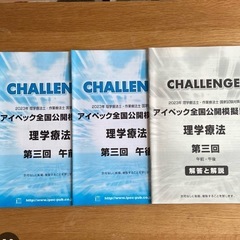 アイペック全国公開模擬試験　理学療法【第1回〜第4回】　2023年
の画像