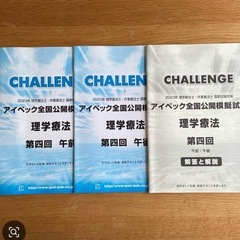 アイペック全国公開模擬試験　理学療法【第1回〜第4回】　2023年
の画像