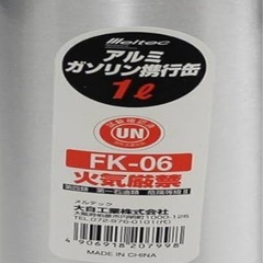 商談中です。　1リットル　携行缶‼️新品同様です🤗の画像